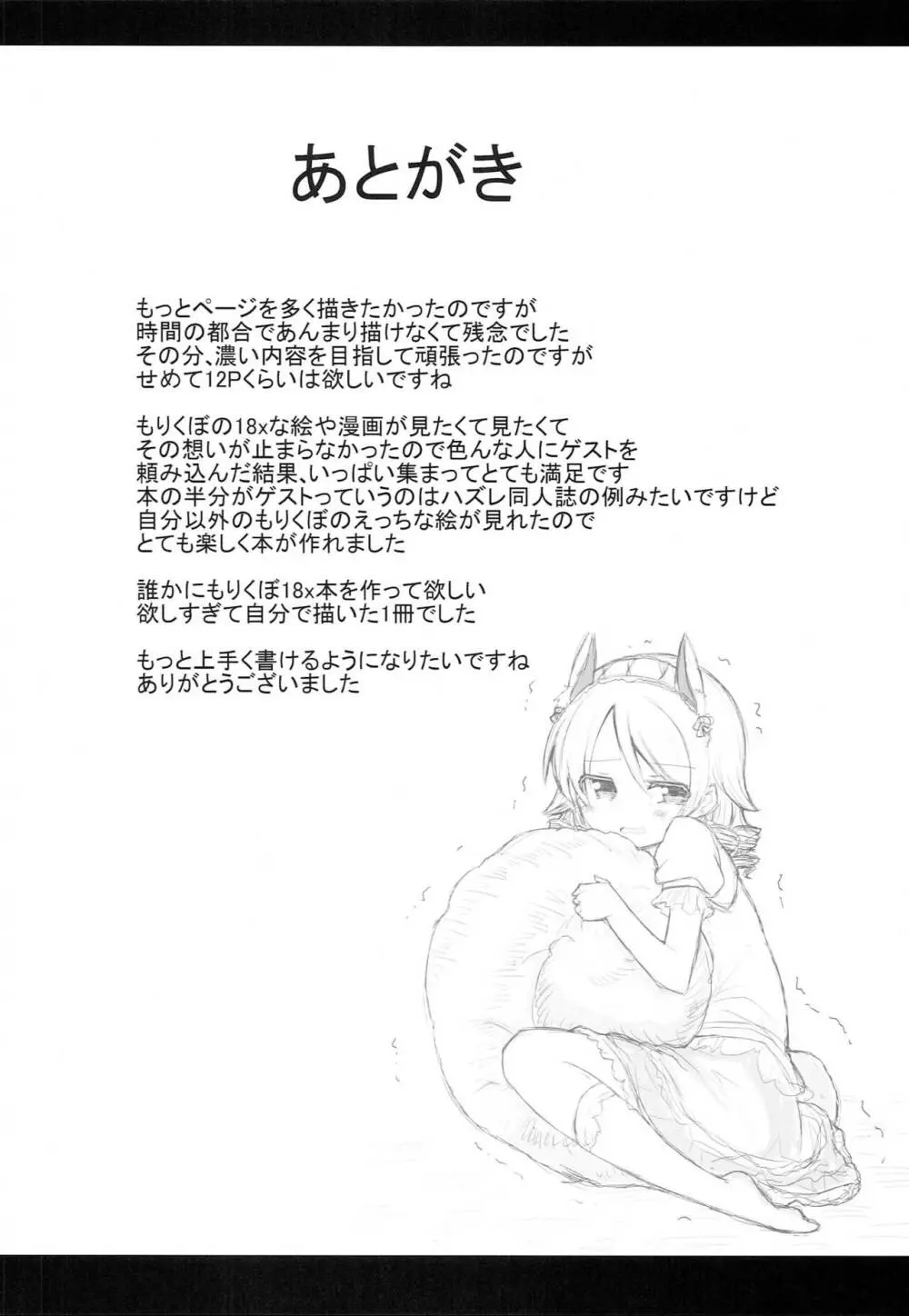 そこまでするとは聞いてないんですけど Page.25