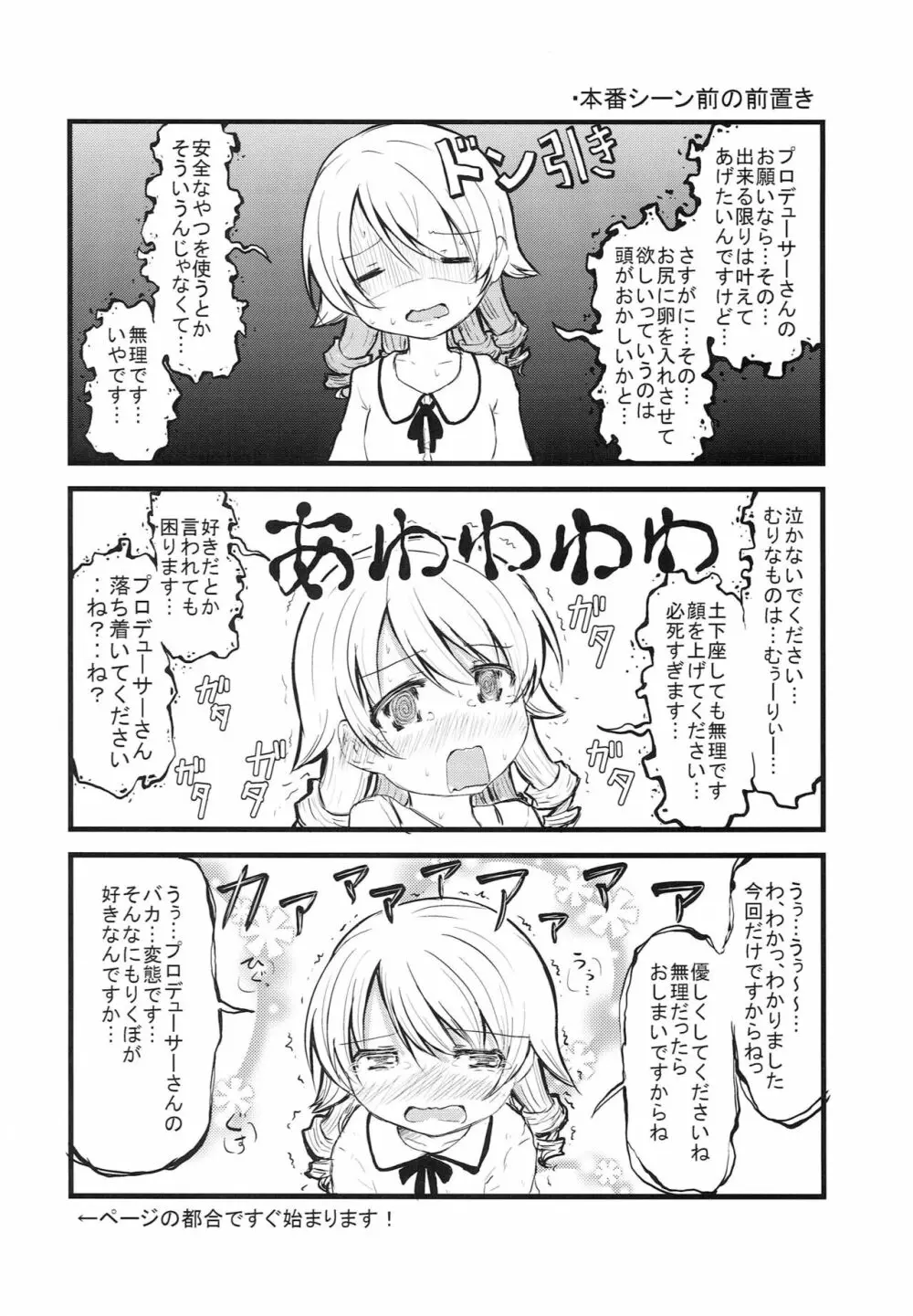 そこまでするとは聞いてないんですけど Page.3