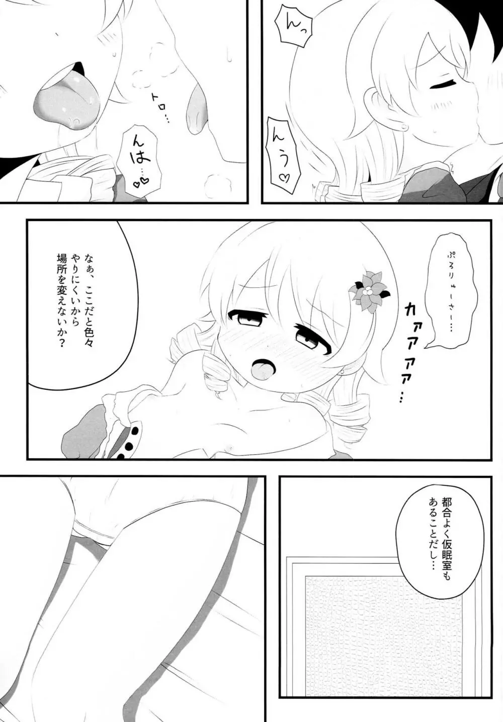 もりくぼのきもち Page.10