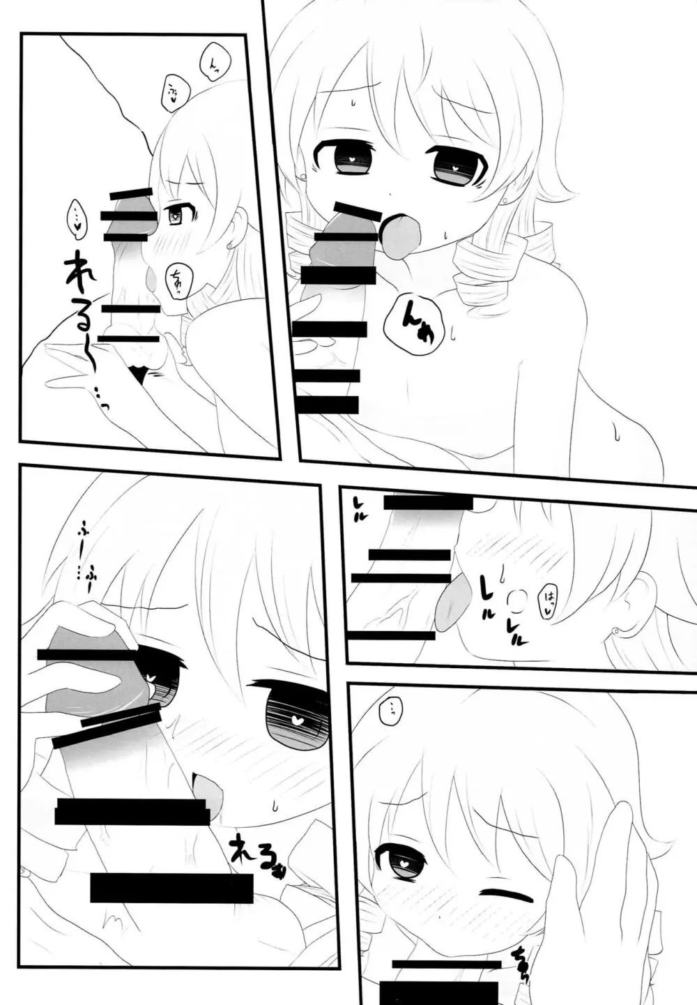 もりくぼのきもち Page.21