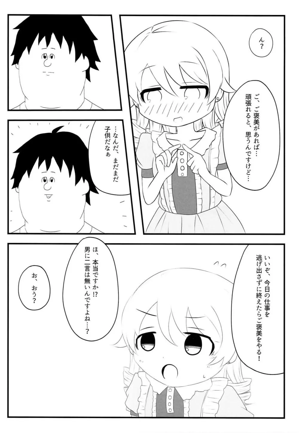 もりくぼのきもち Page.5