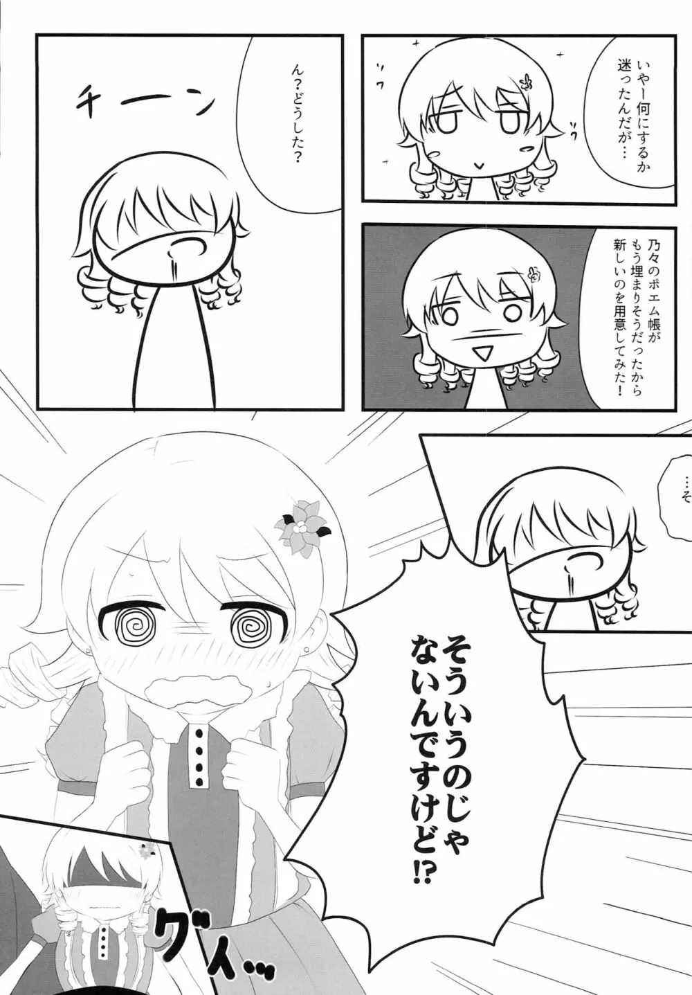 もりくぼのきもち Page.8