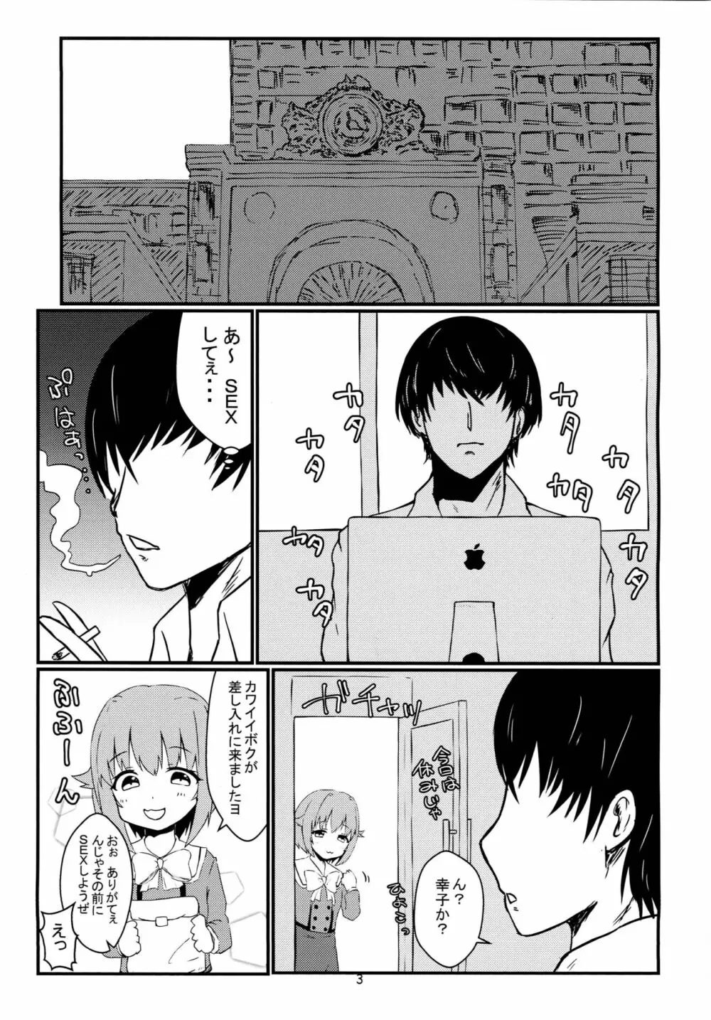 輿水幸子とHする本 Page.2