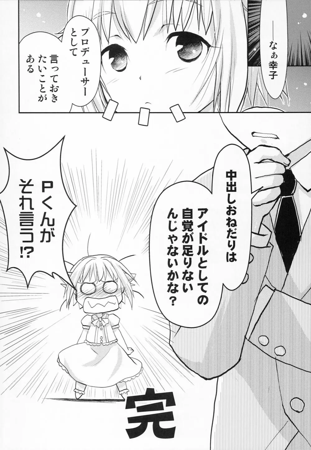 輿水幸子は自覚が足りない!!2 Page.13