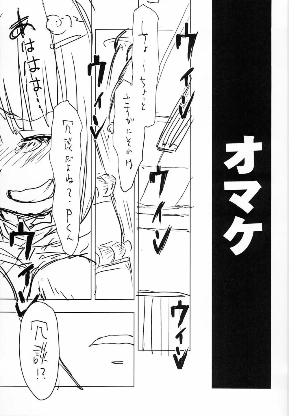 輿水幸子は自覚が足りない!!2 Page.14