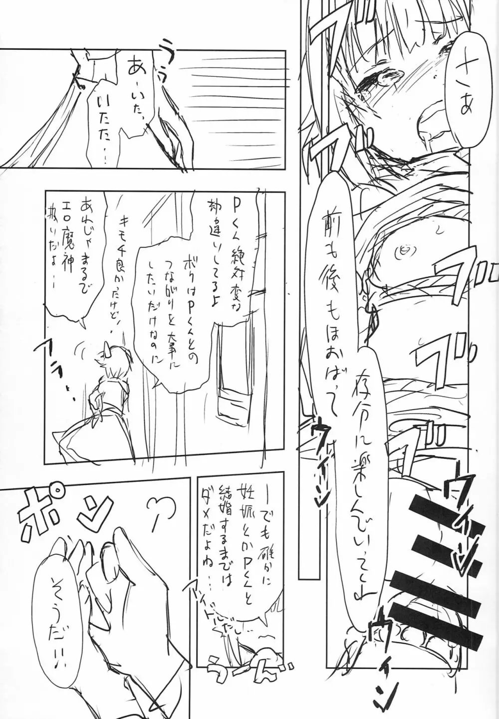 輿水幸子は自覚が足りない!!2 Page.16