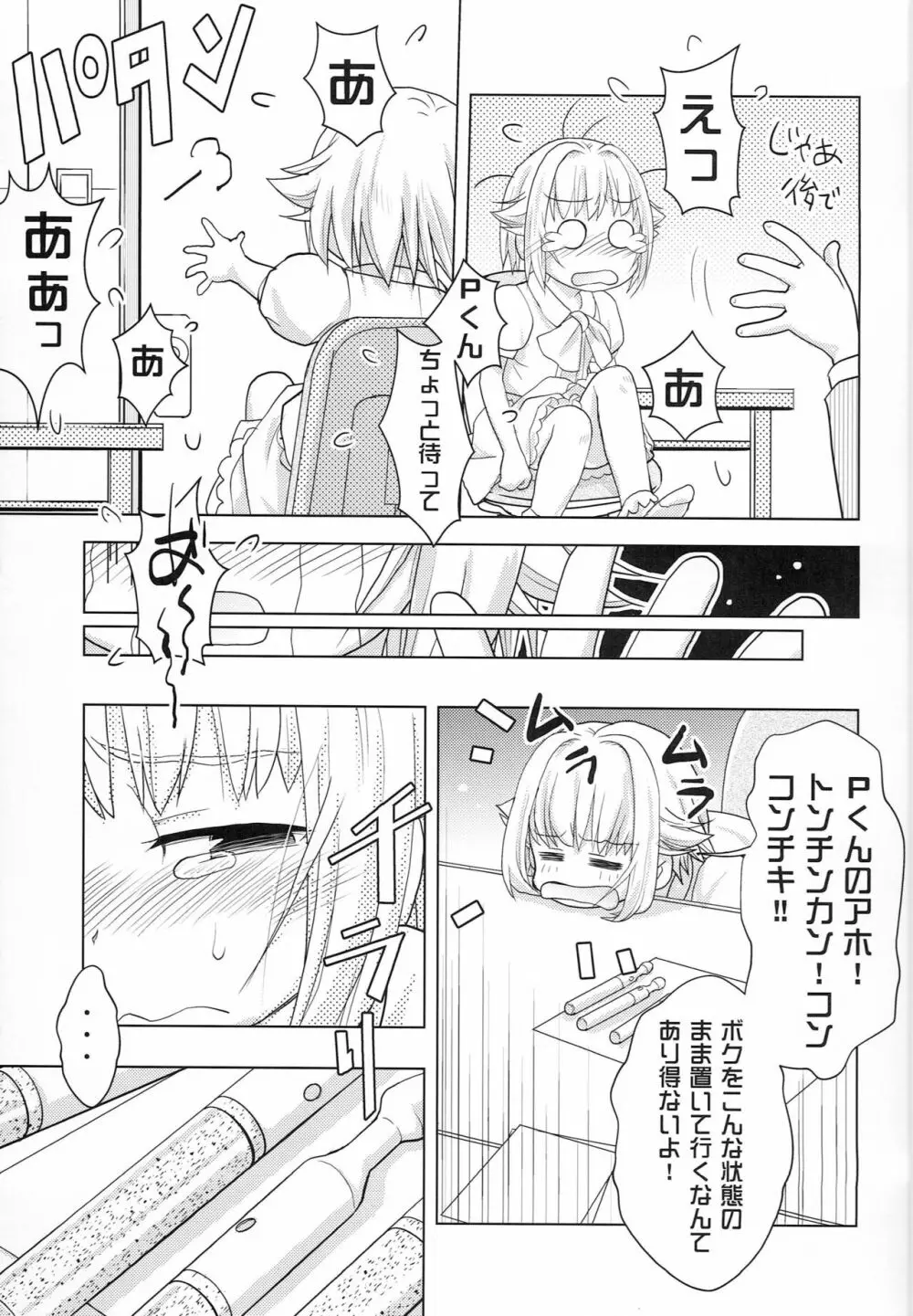 輿水幸子は自覚が足りない!!2 Page.4