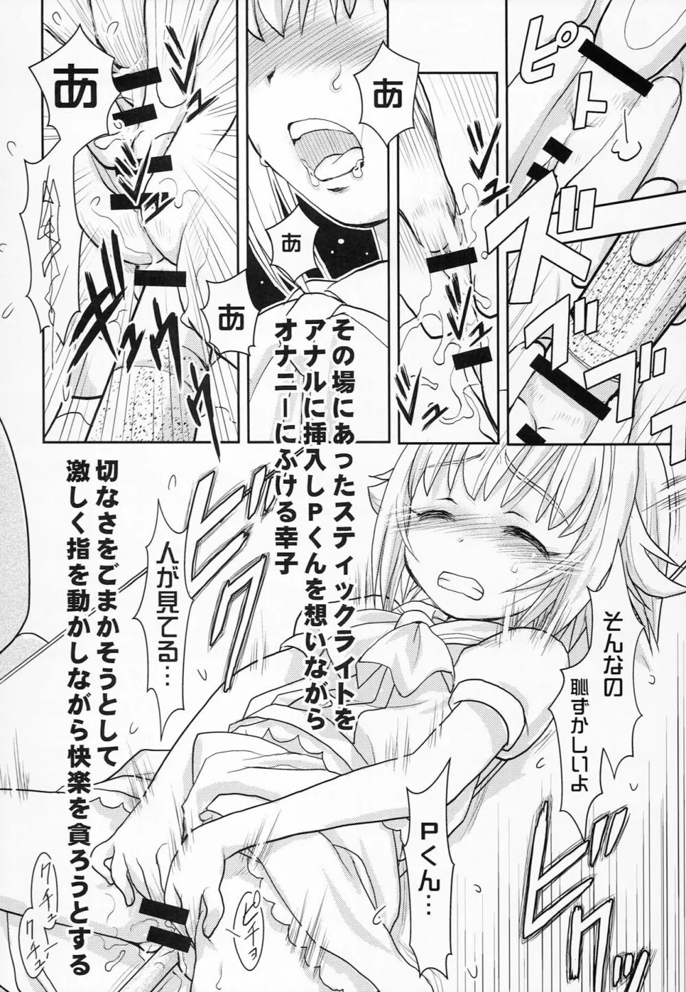 輿水幸子は自覚が足りない!!2 Page.5