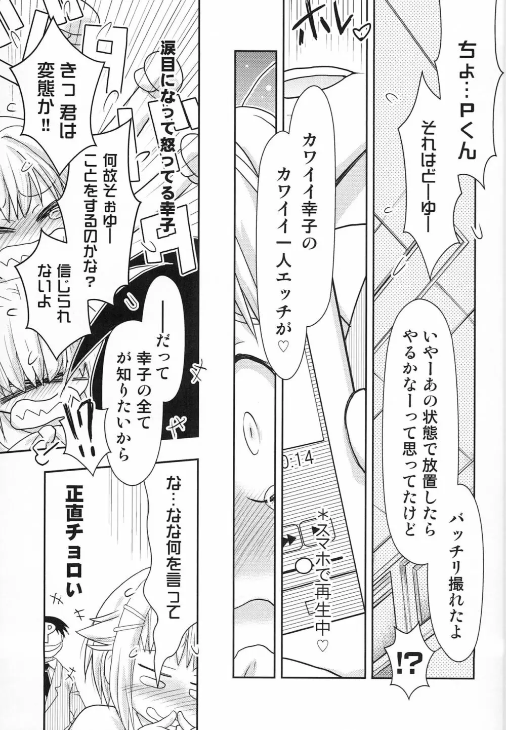 輿水幸子は自覚が足りない!!2 Page.8