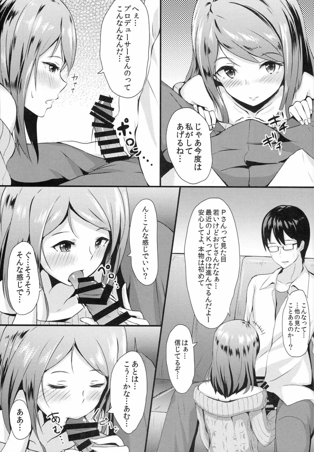 カレンノオネガイ Page.10