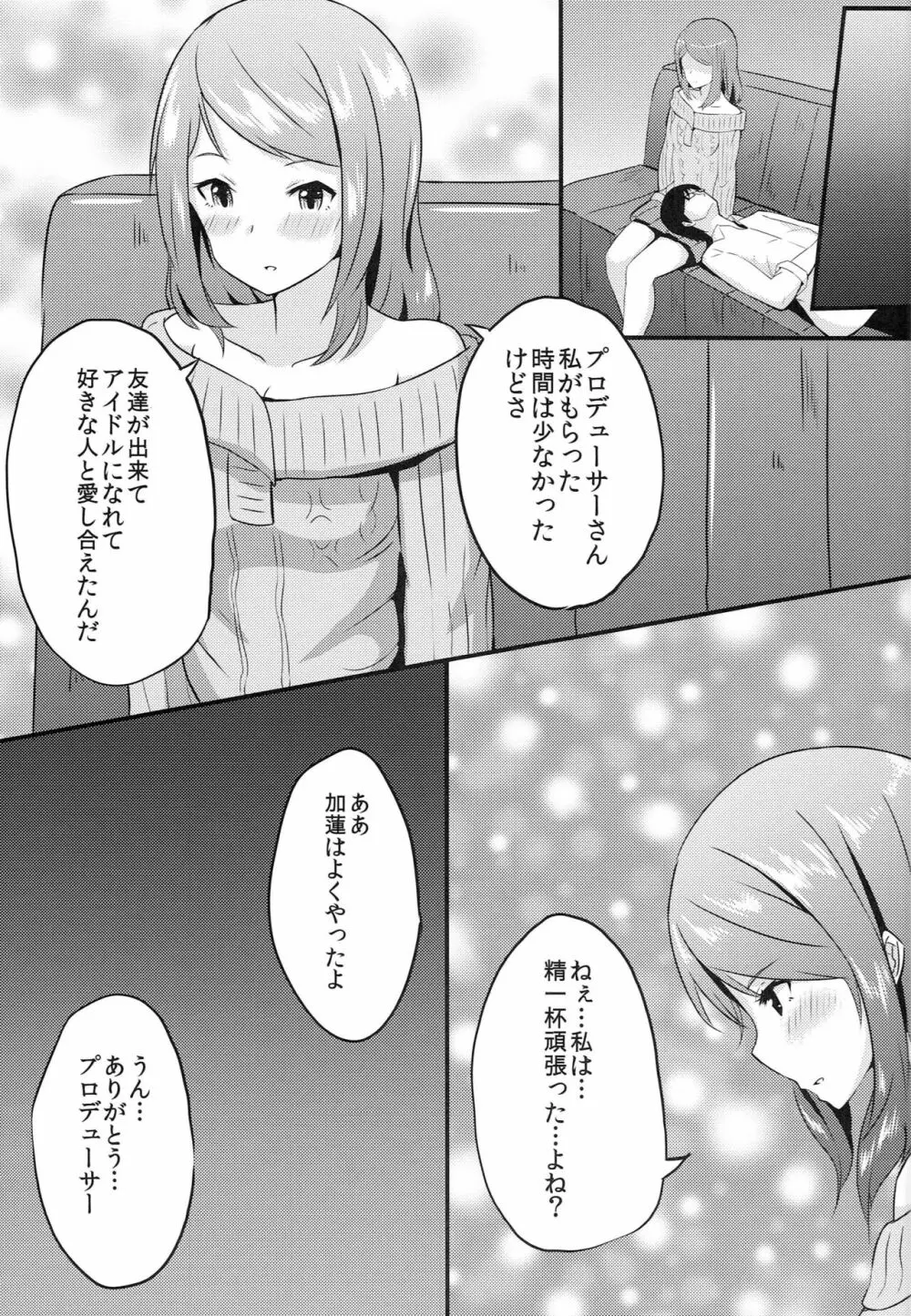 カレンノオネガイ Page.18