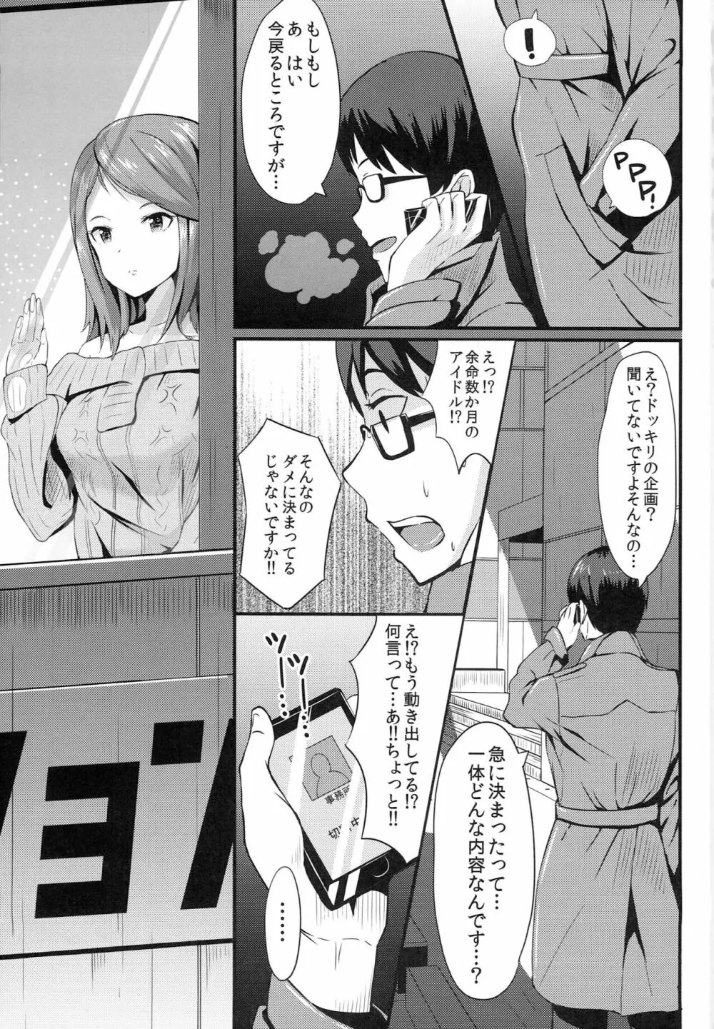 カレンノオネガイ Page.2