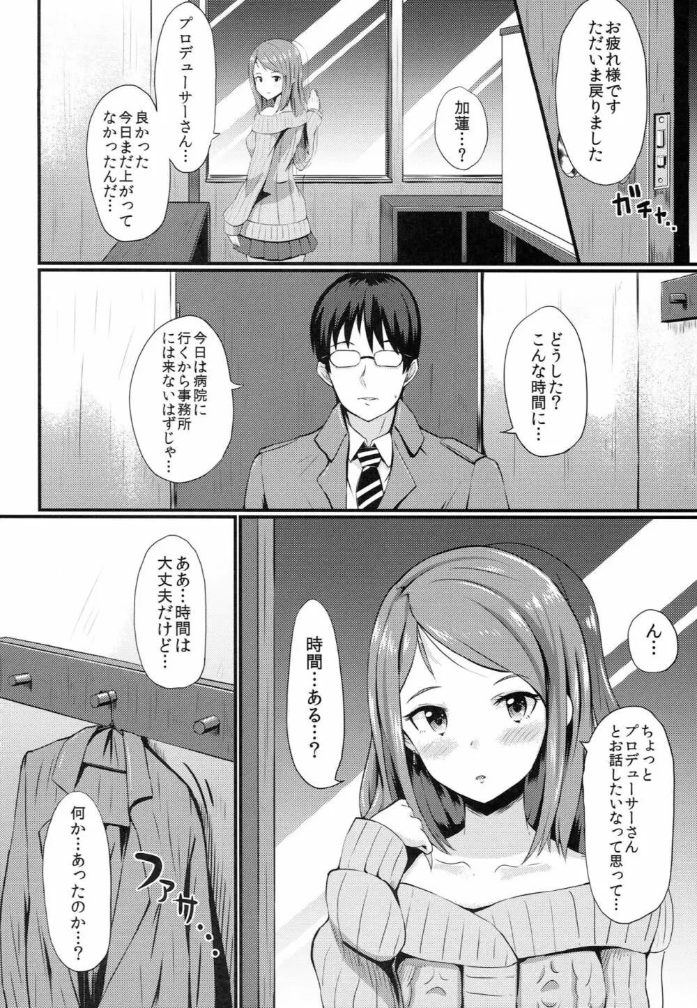 カレンノオネガイ Page.3