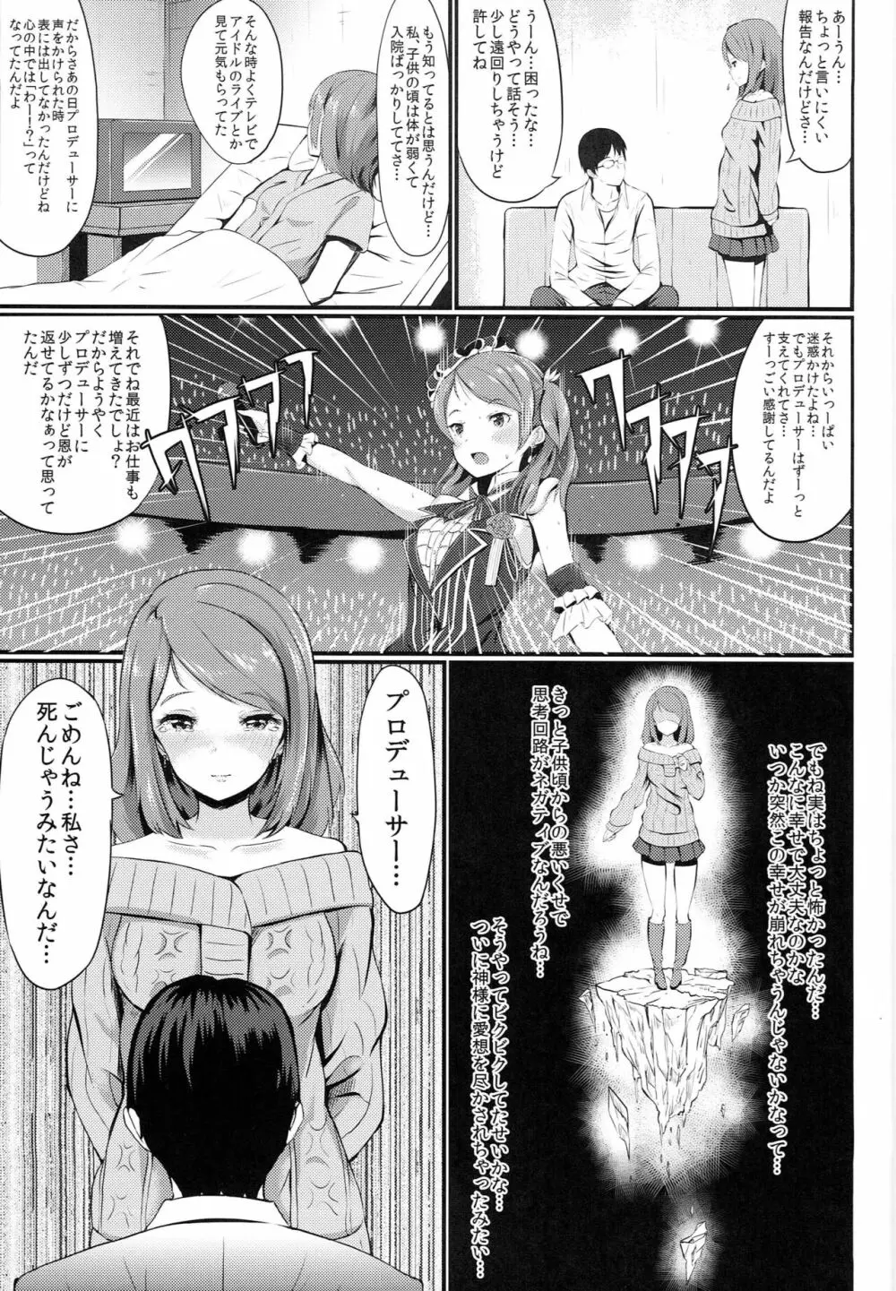 カレンノオネガイ Page.4