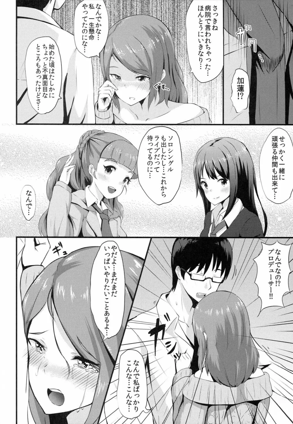 カレンノオネガイ Page.5