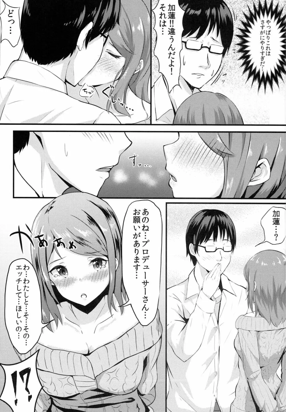 カレンノオネガイ Page.6