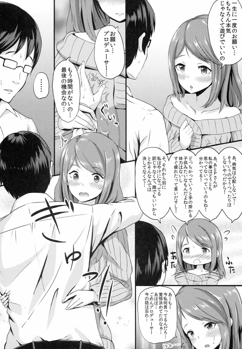 カレンノオネガイ Page.7