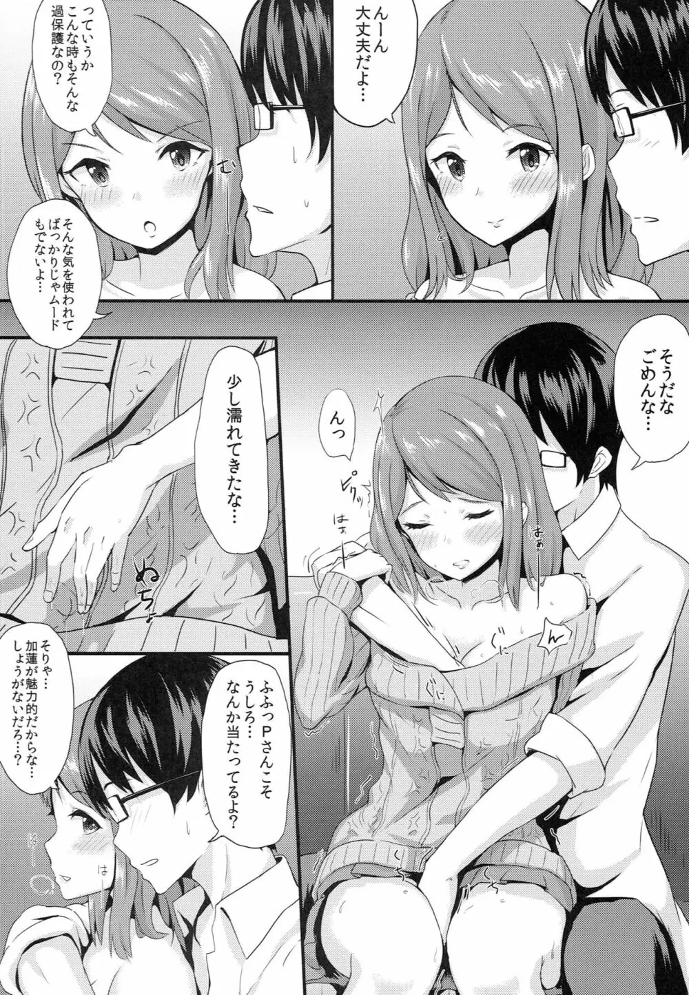 カレンノオネガイ Page.9