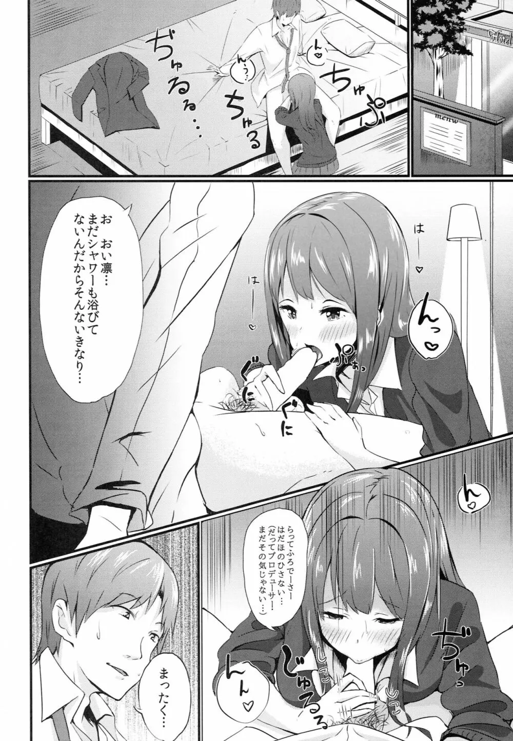 リンリンタイム Page.5