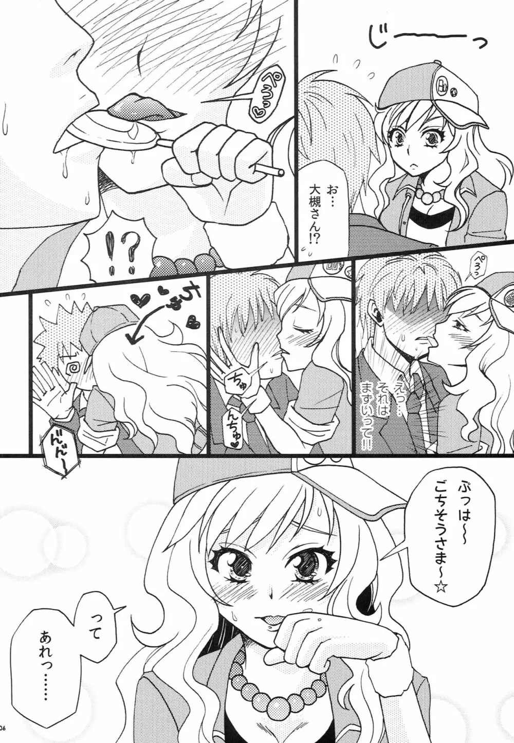 ゆいいつむにっ! Page.5