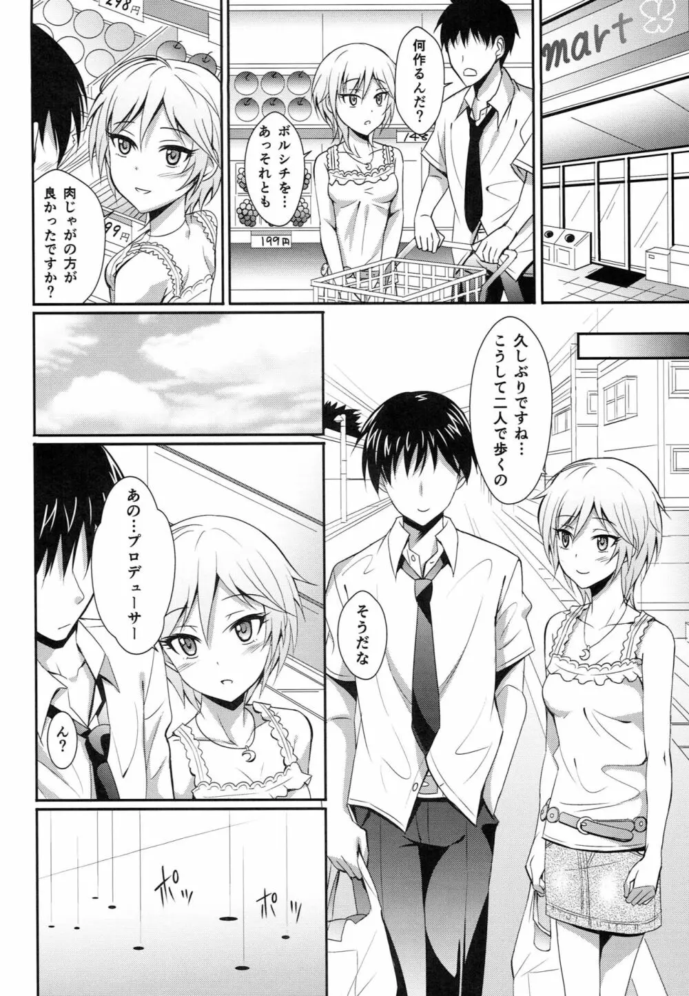 雨上がりの空に Page.7