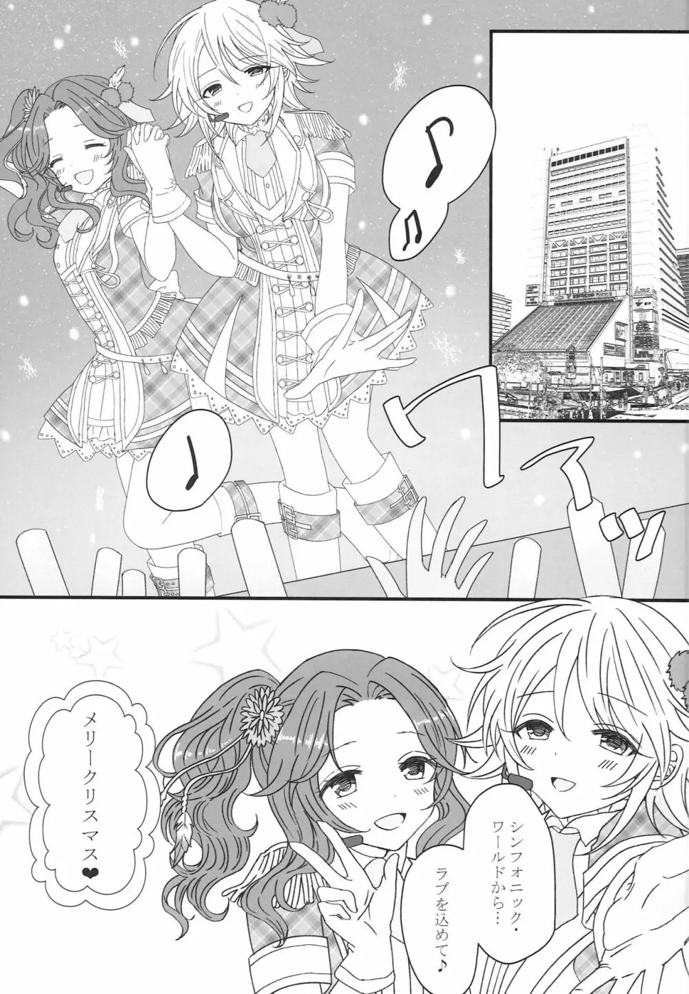 おとハニ。Winter♡ Page.10