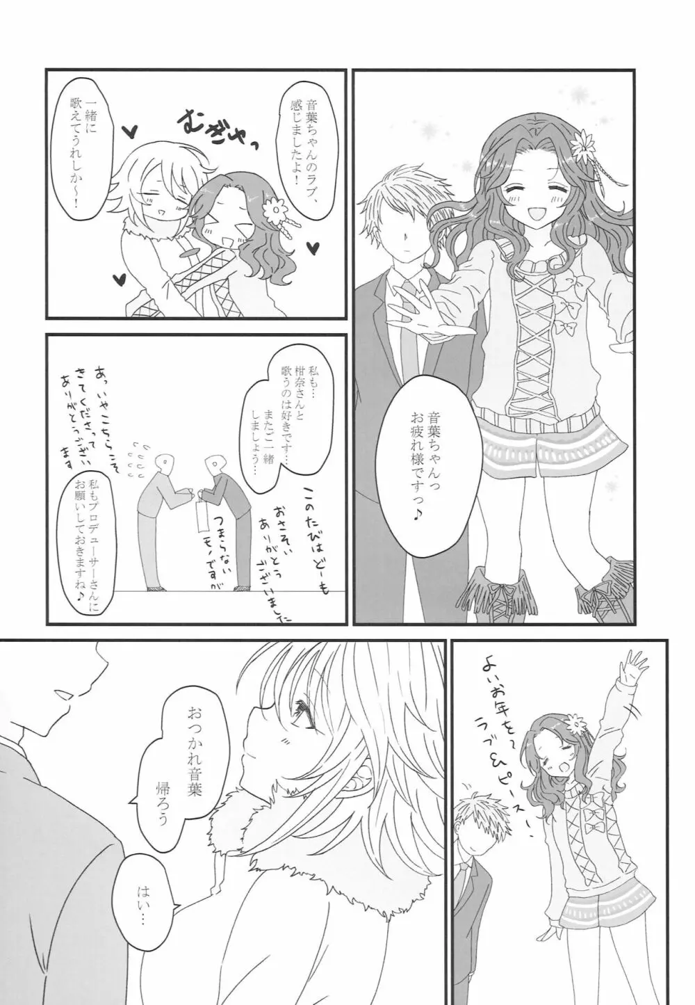 おとハニ。Winter♡ Page.11