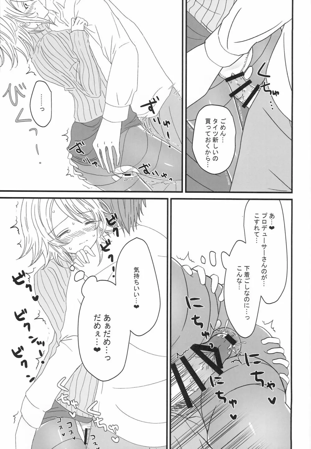 おとハニ。Winter♡ Page.14