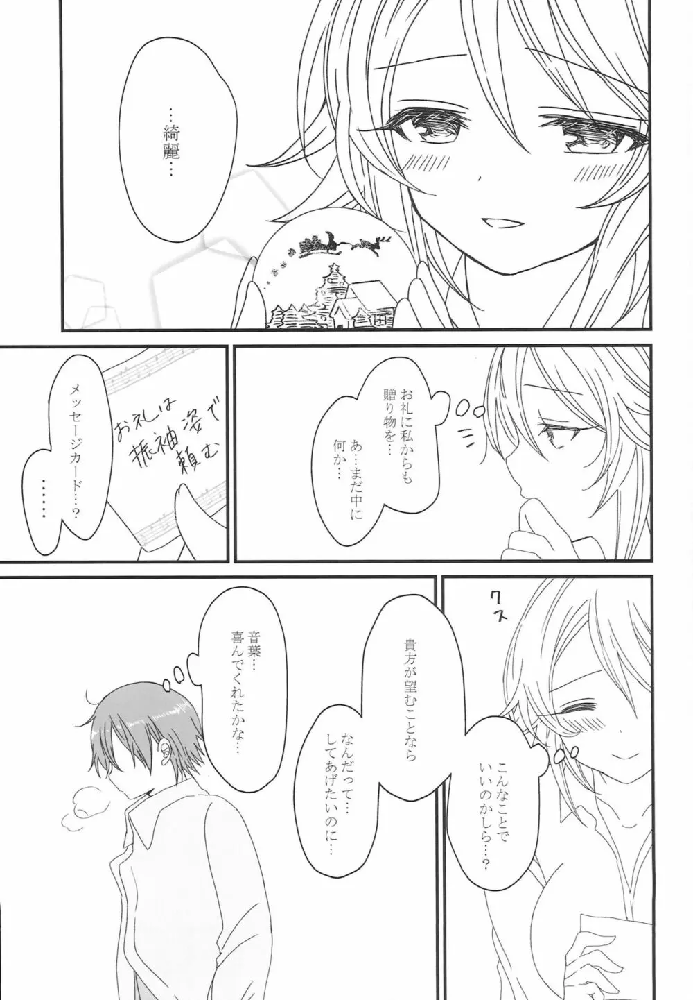 おとハニ。Winter♡ Page.22