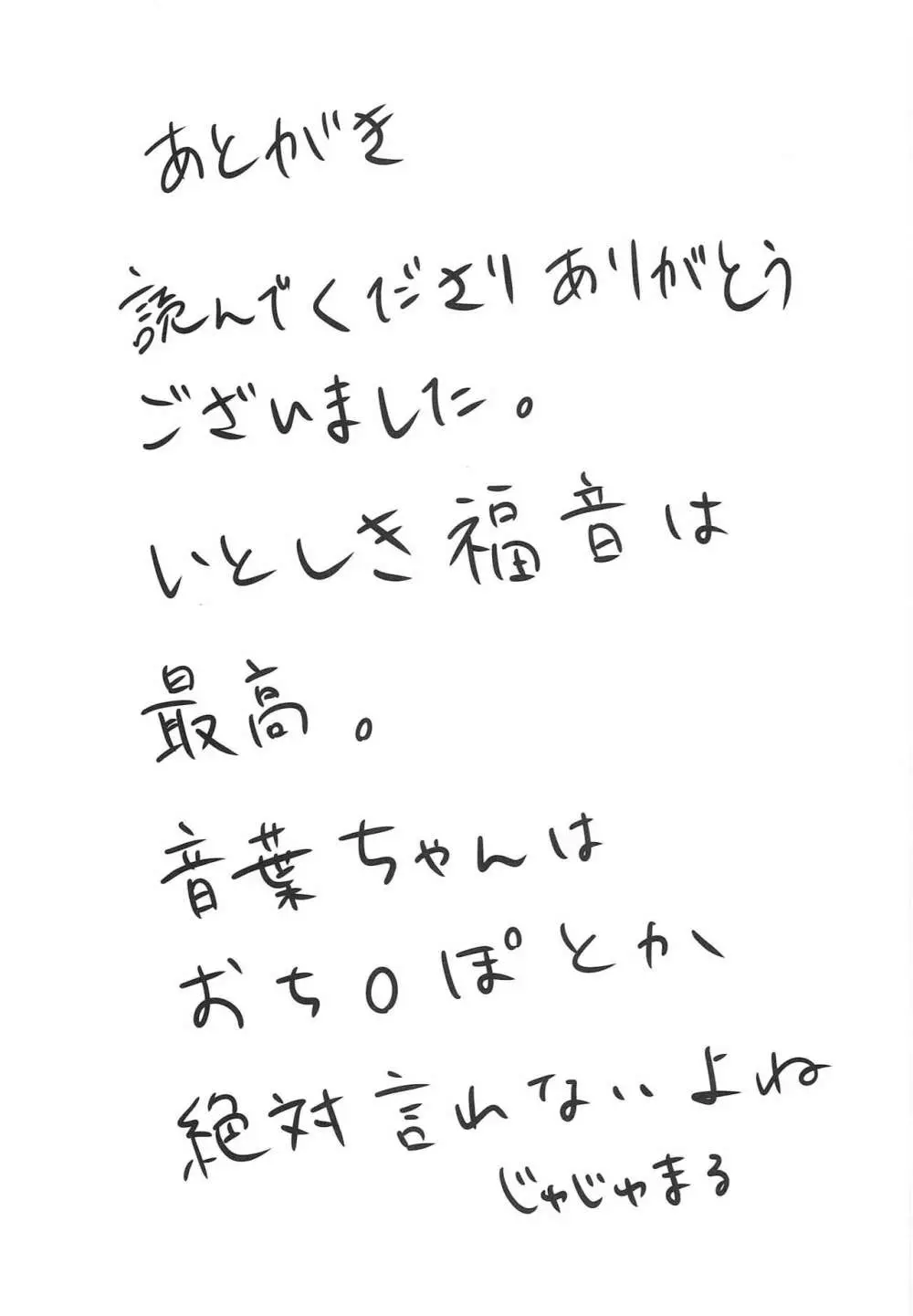 おとハニ。Winter♡ Page.24