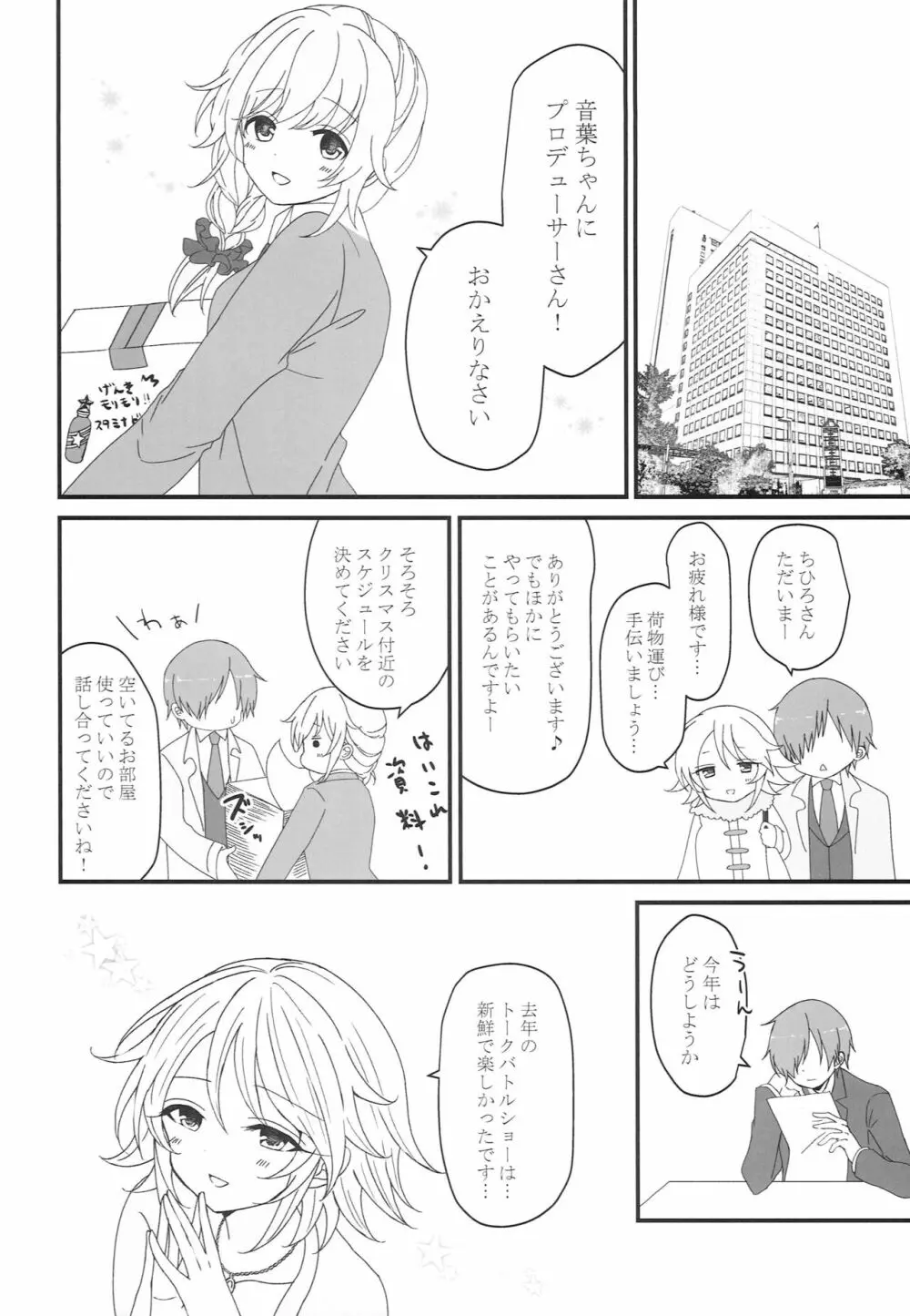 おとハニ。Winter♡ Page.5