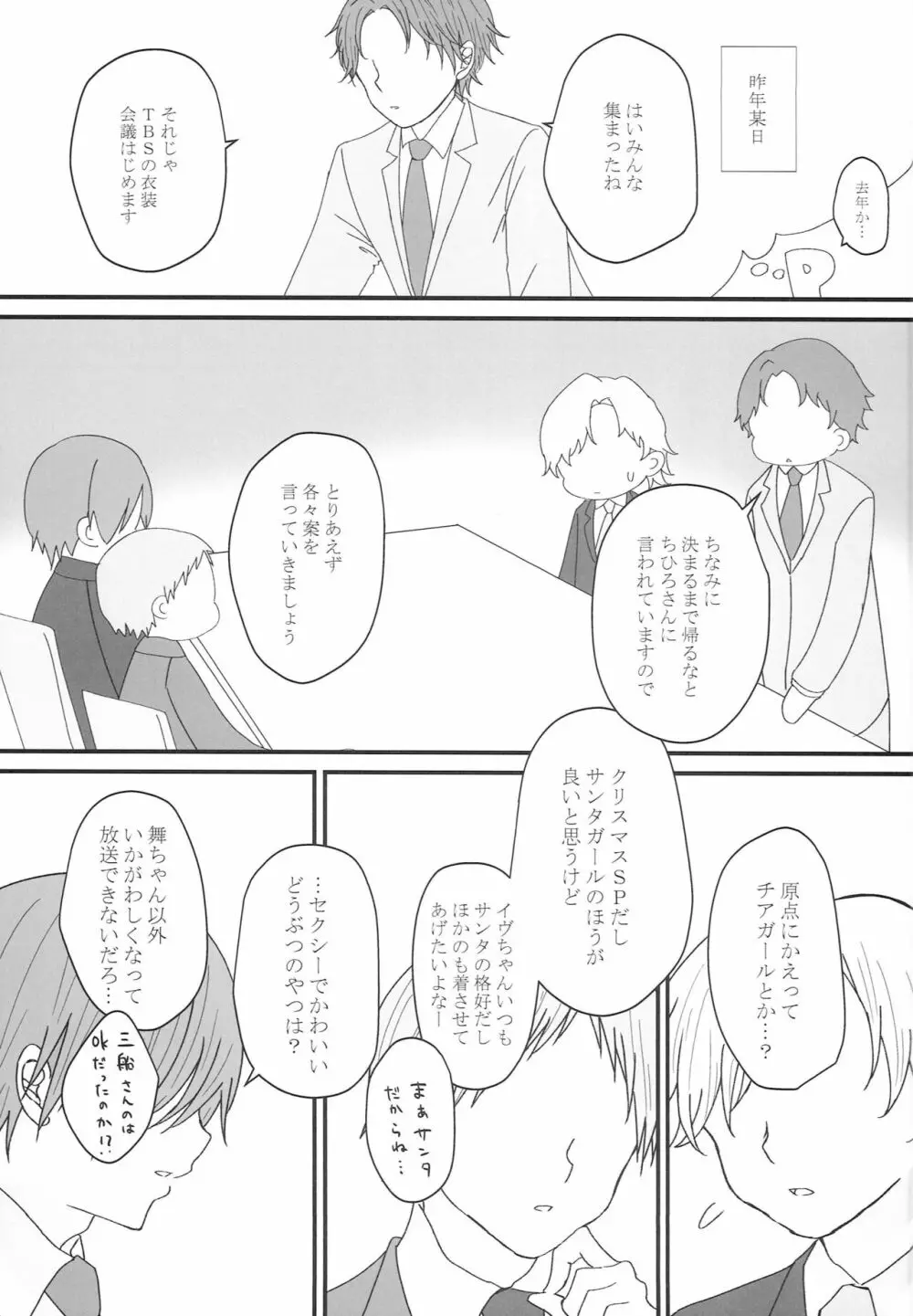 おとハニ。Winter♡ Page.6
