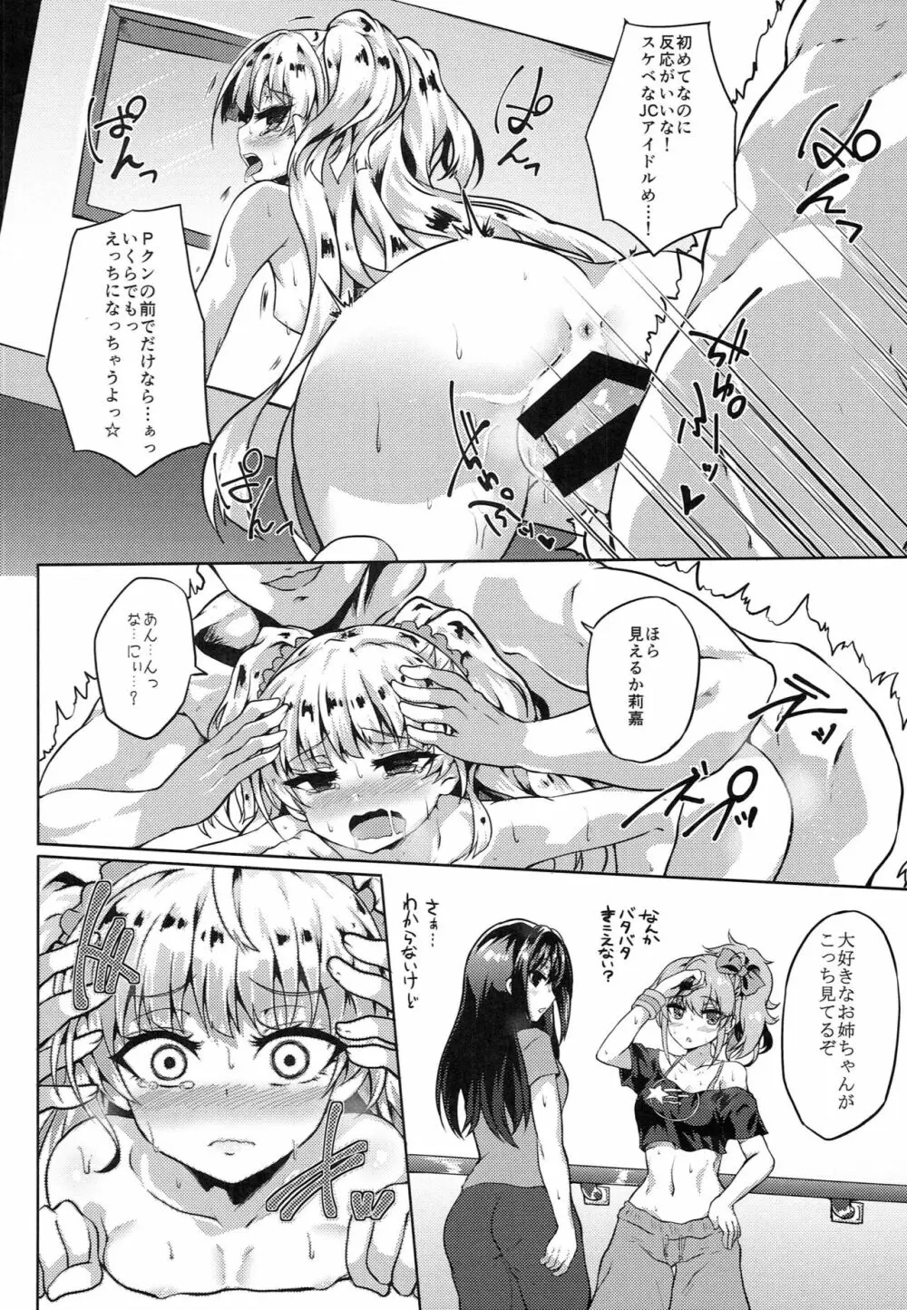 完全調和 -パーフェクトハーモニー- Page.17