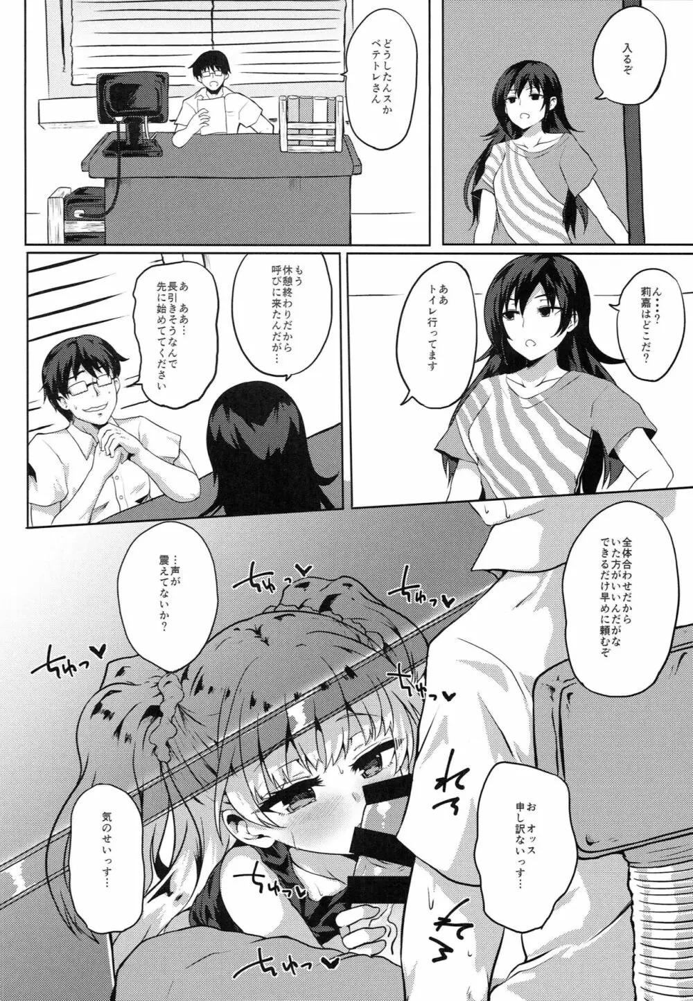 完全調和 -パーフェクトハーモニー- Page.9