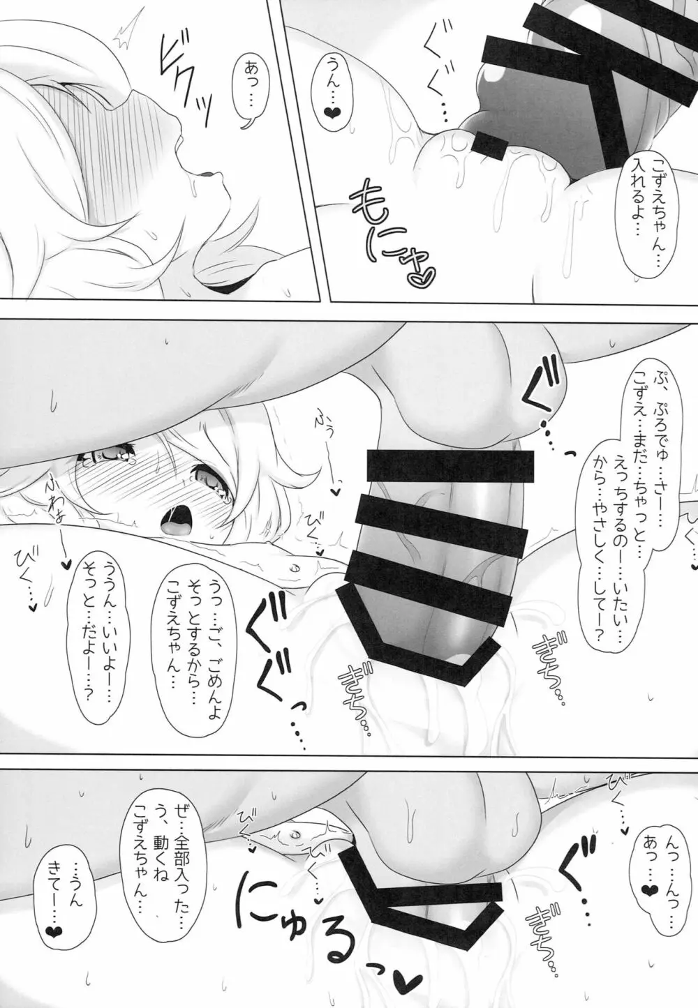 こずえがごほーび…あげるよー…? Page.12