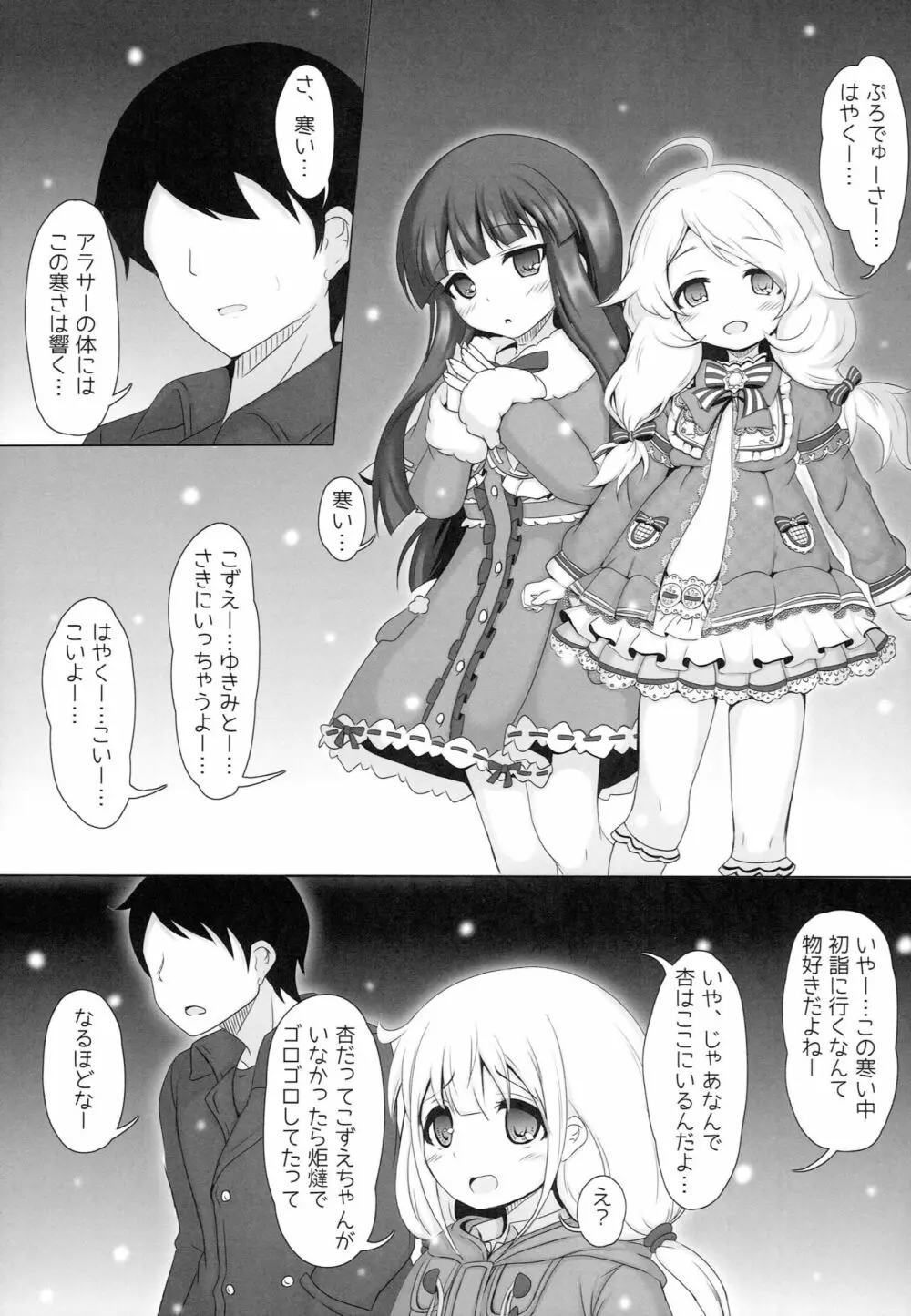 こずえがごほーび…あげるよー…? Page.18