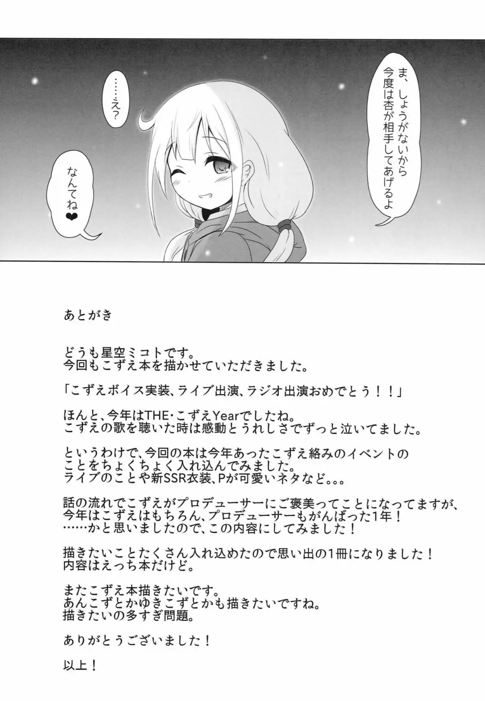 こずえがごほーび…あげるよー…? Page.20