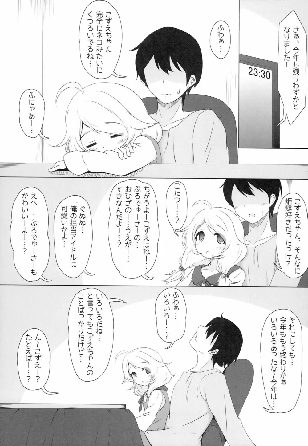 こずえがごほーび…あげるよー…? Page.4