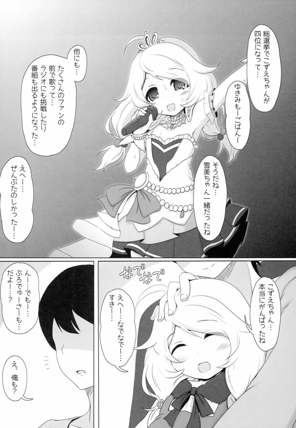 こずえがごほーび…あげるよー…? Page.5