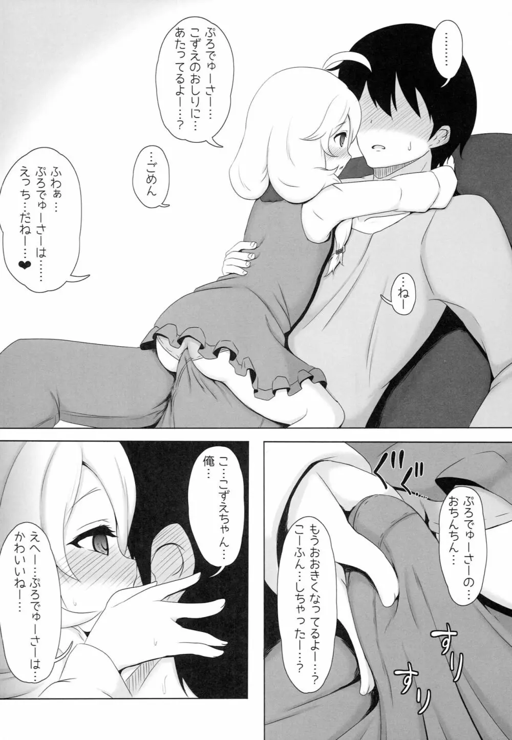 こずえがごほーび…あげるよー…? Page.7