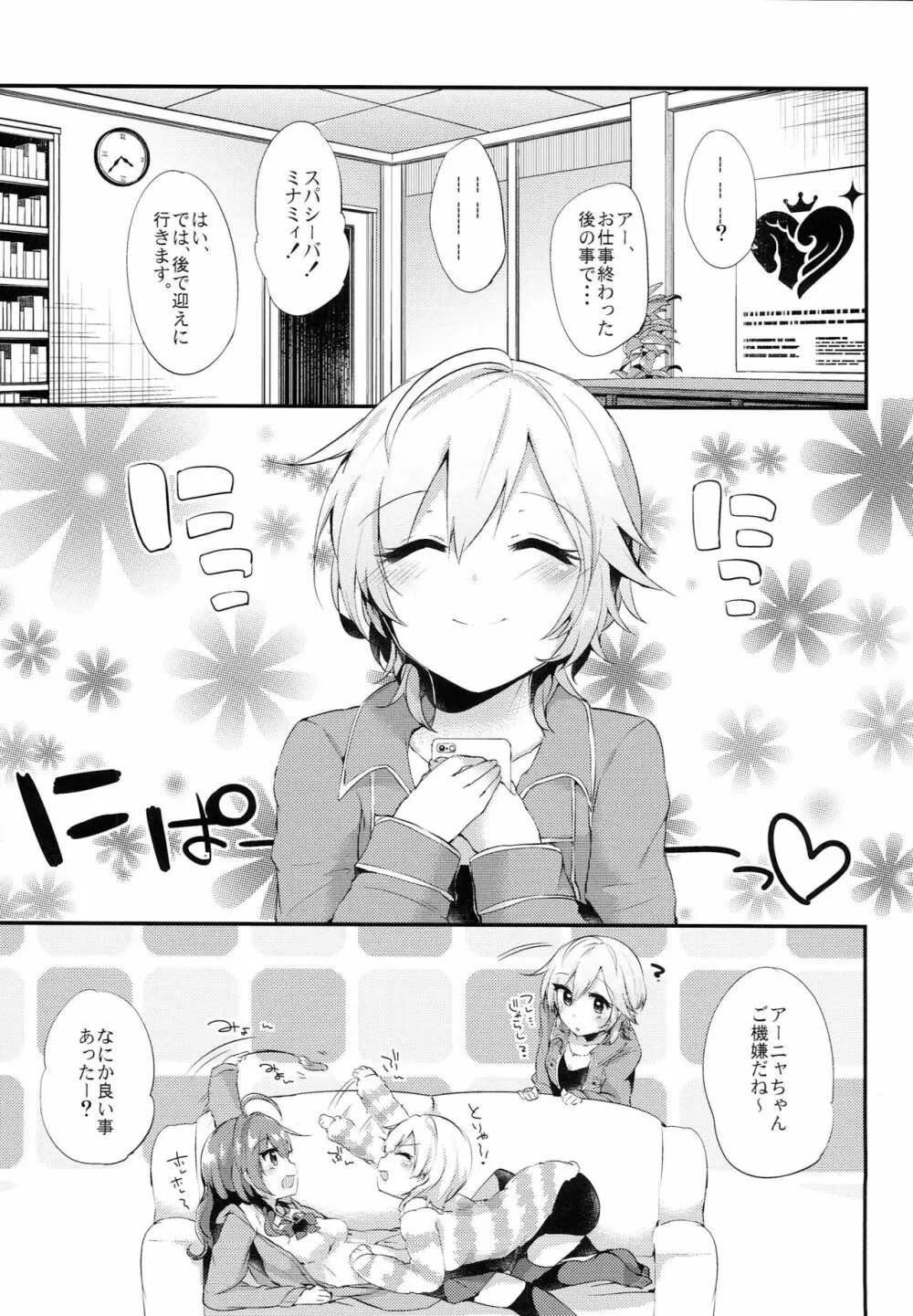 トリコのトワレ Page.2