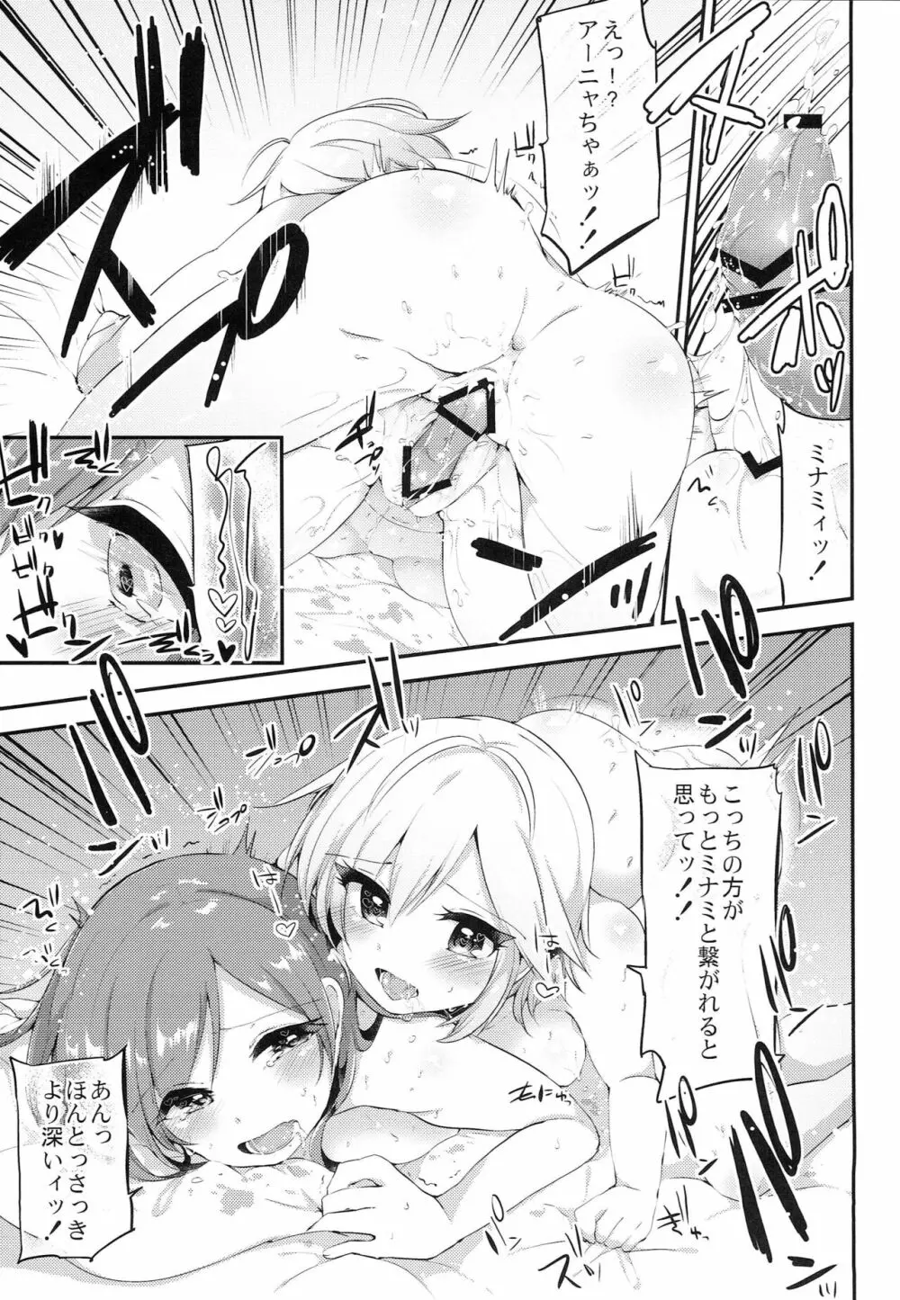 トリコのトワレ Page.20