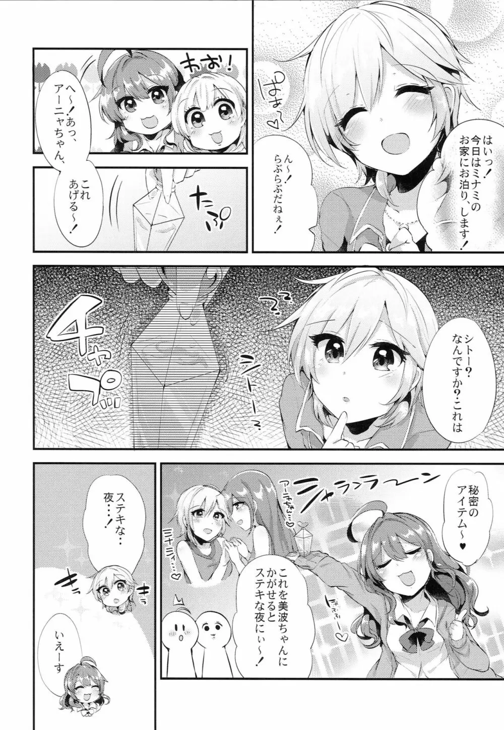 トリコのトワレ Page.3