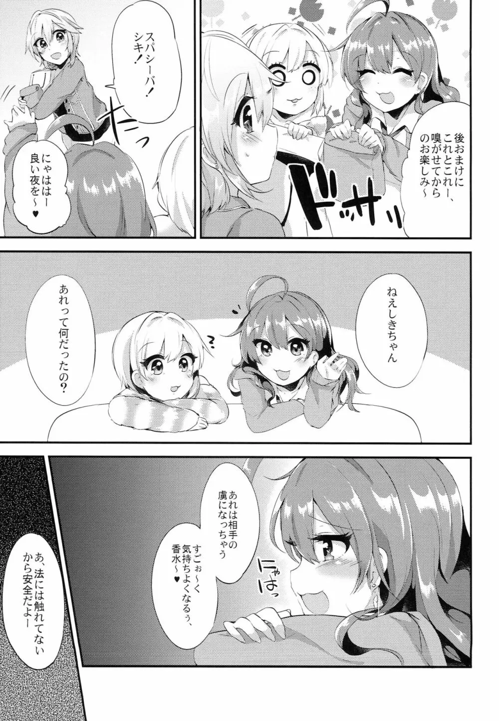 トリコのトワレ Page.4