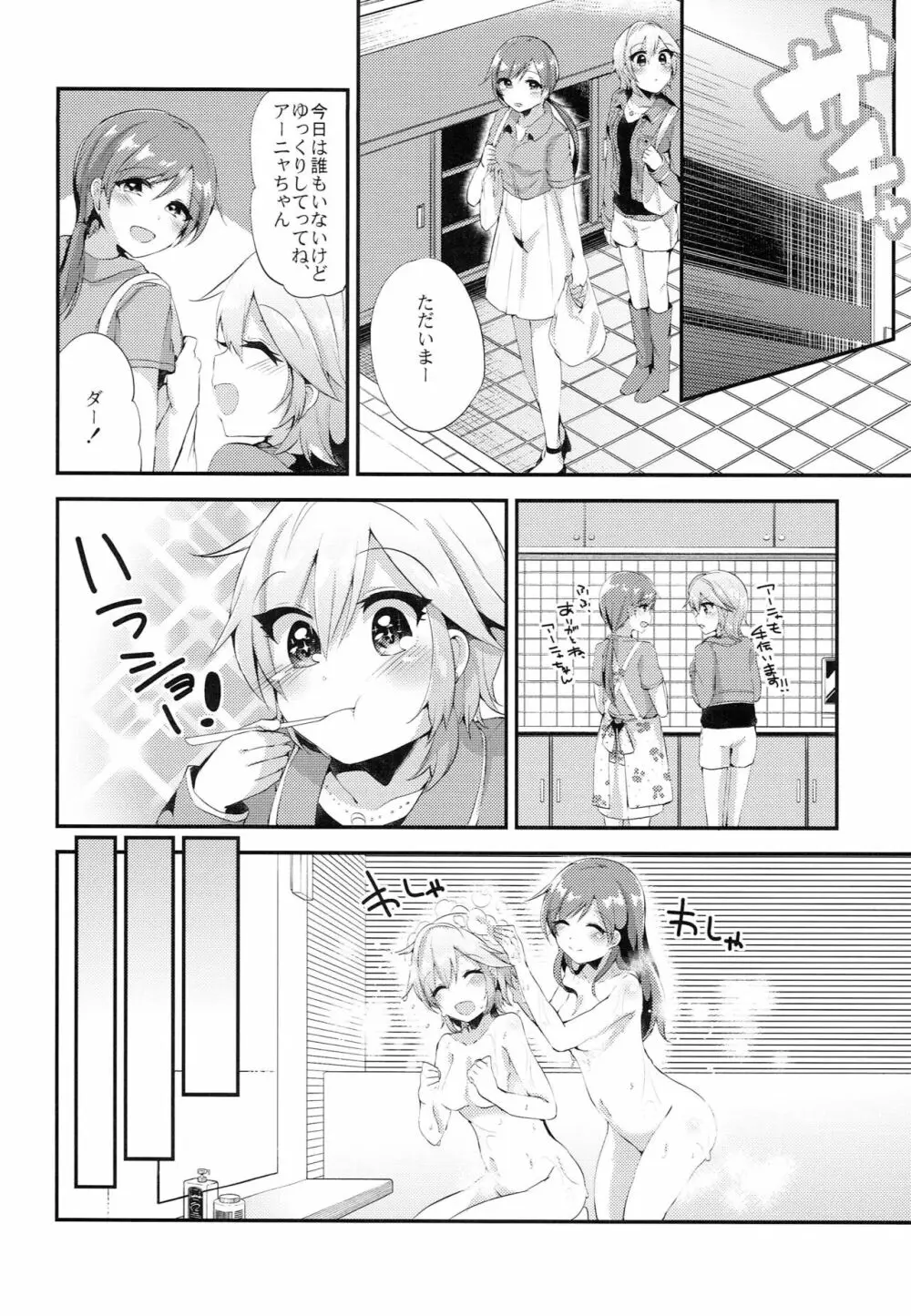 トリコのトワレ Page.5