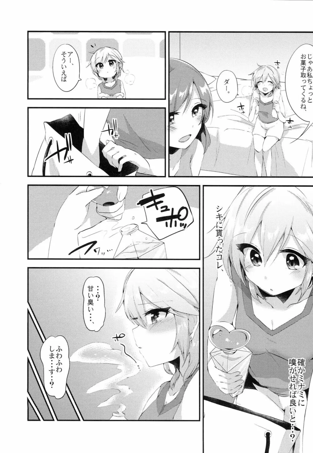 トリコのトワレ Page.6