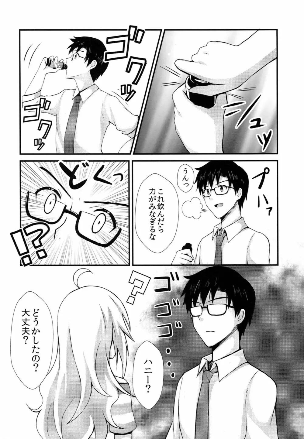 ミキプラス Ver.018 Page.6