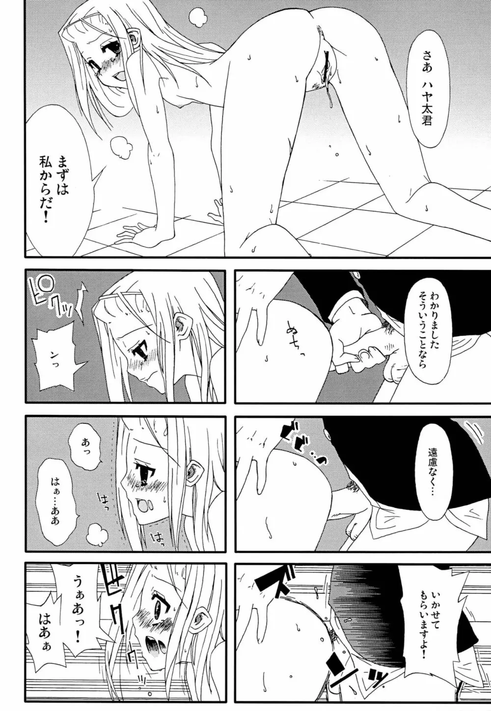 君は水着にならないのかい? Page.5