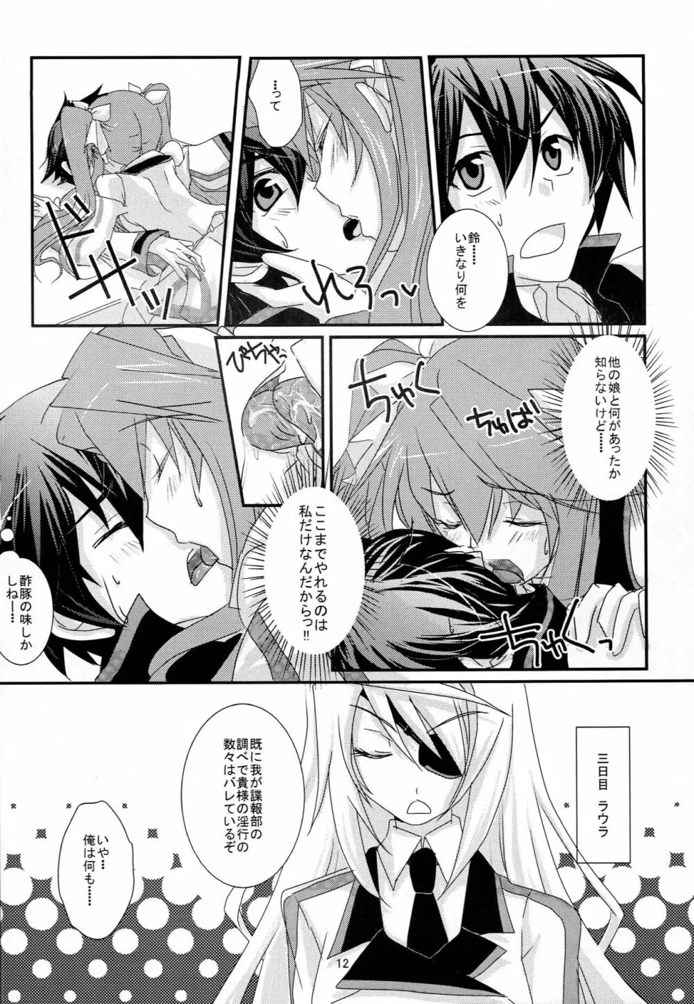 インフィニット・ガンスリンガー Vol.1 Page.13