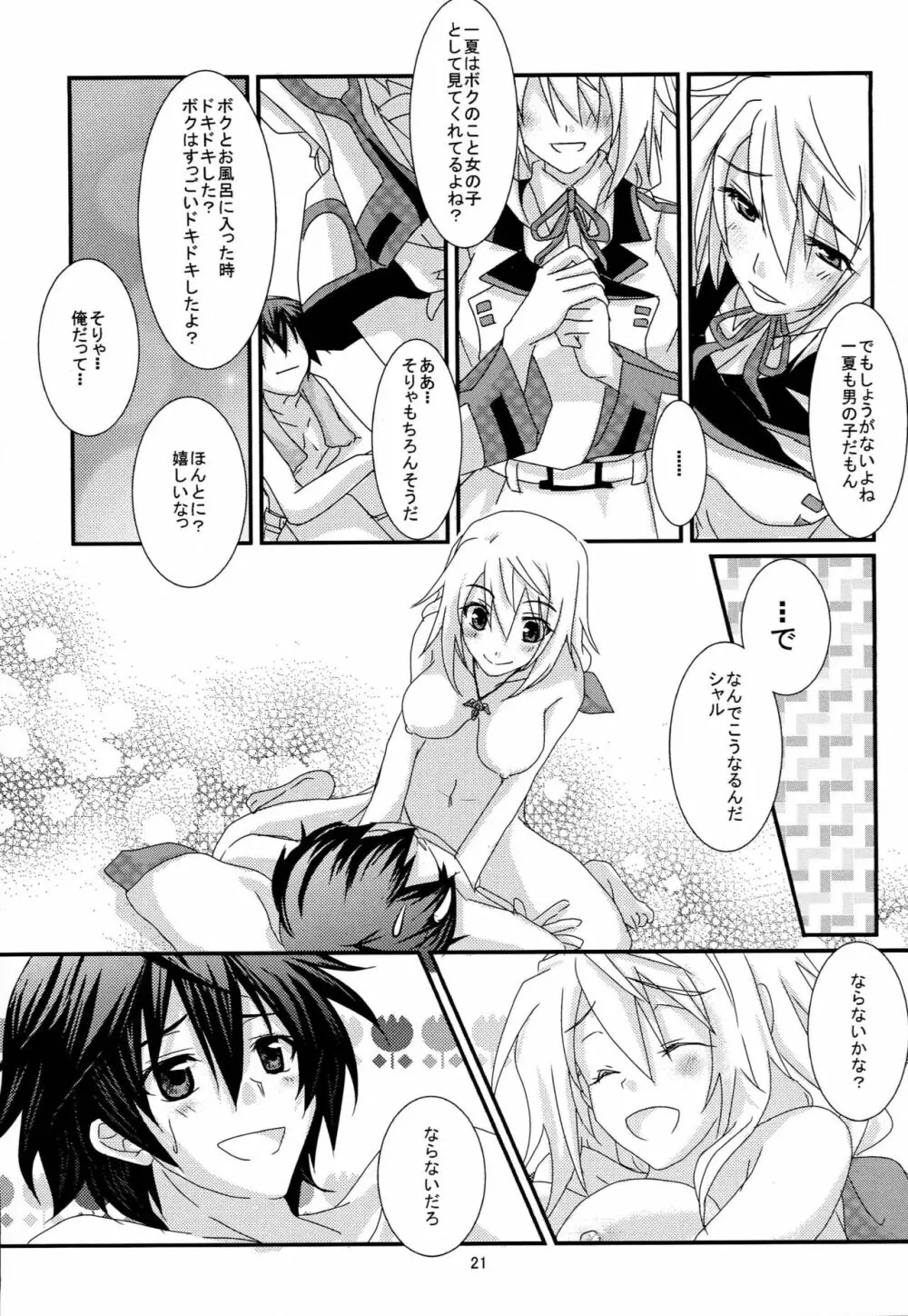 インフィニット・ガンスリンガー Vol.1 Page.22